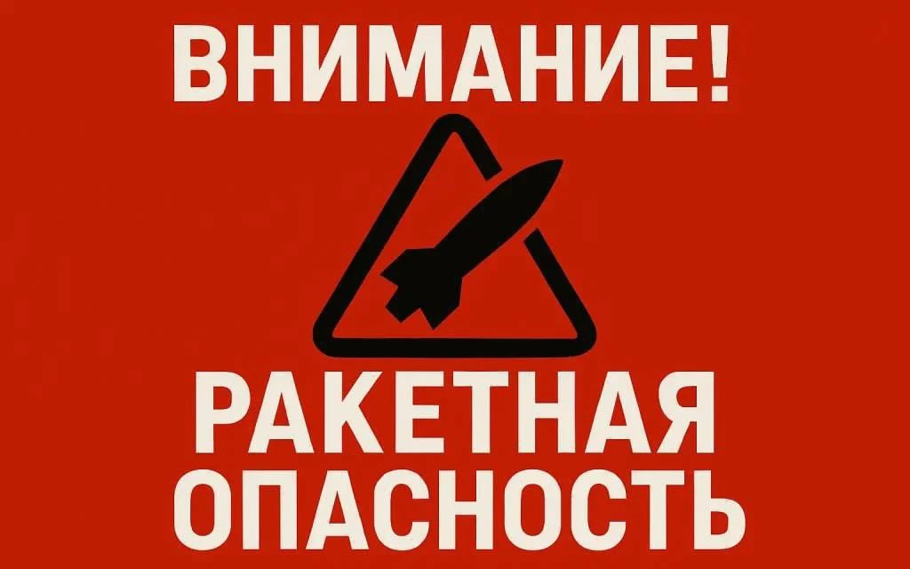 ‼️Ракетная опасность объявлена по всей Ростовской области.

👉 https://max.ru/rostovnews61