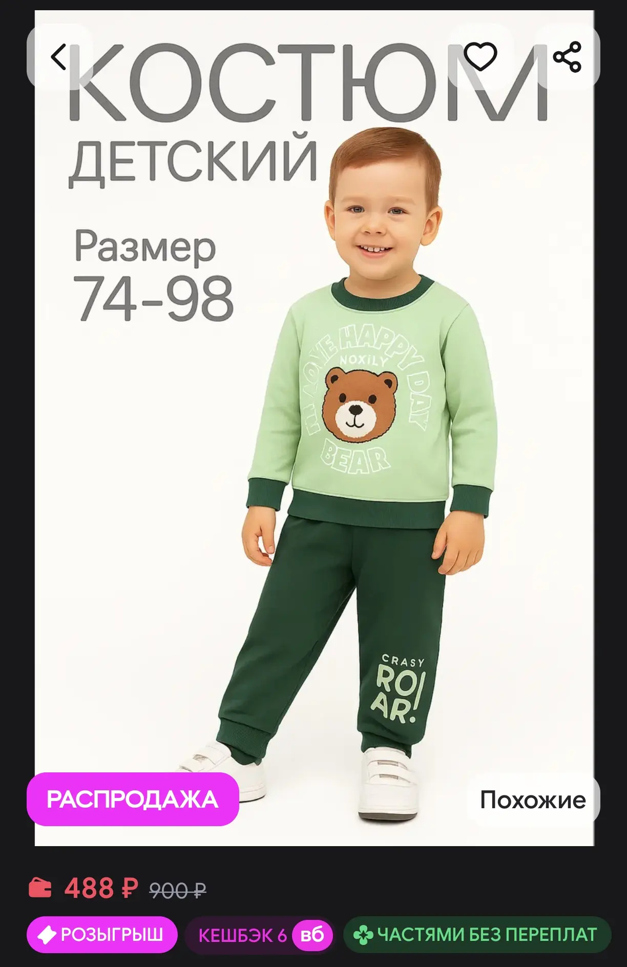 🧸 Детский костюм с мишкой, размер 74-98