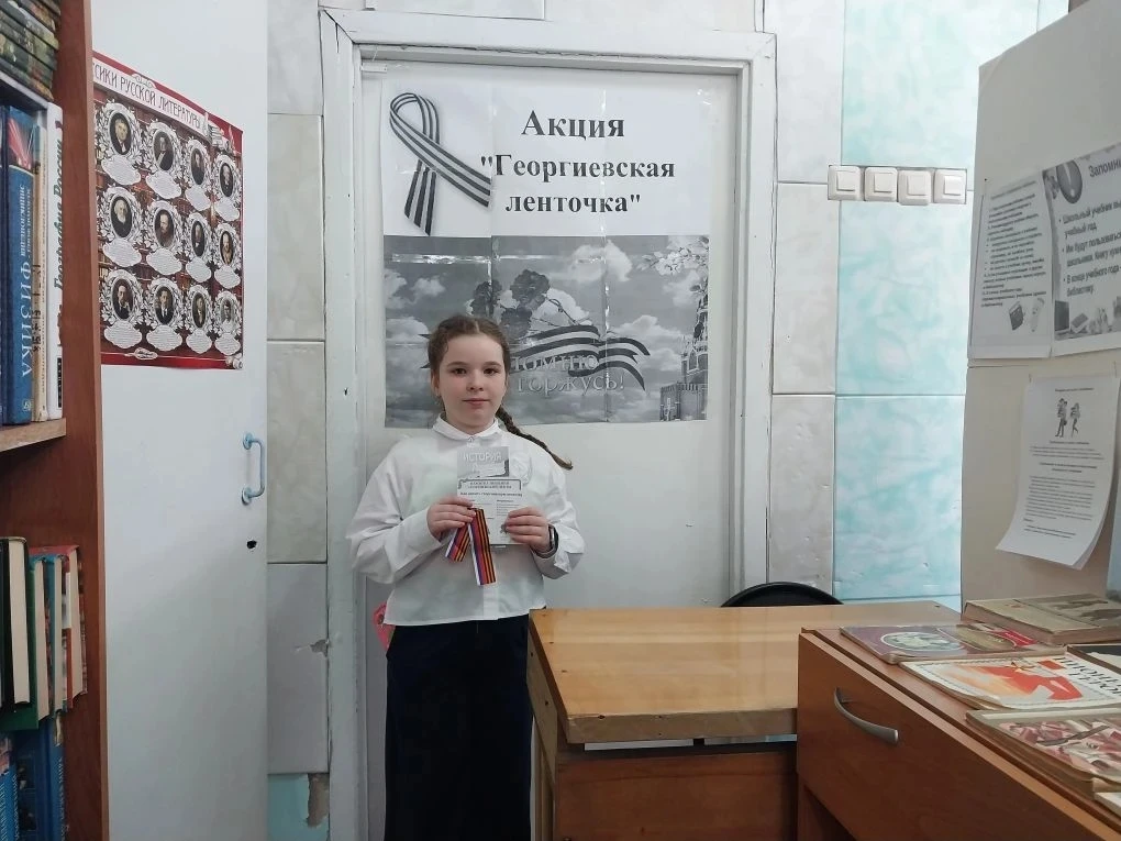 Читатели школьной библиотеки приняли участие в Международной акции «Георгиевская ленточка». Ребятам 