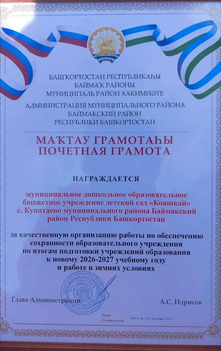 Сегодня, на районной августовской  конференции наш коллектив «Кояшкай» получил высокую ...