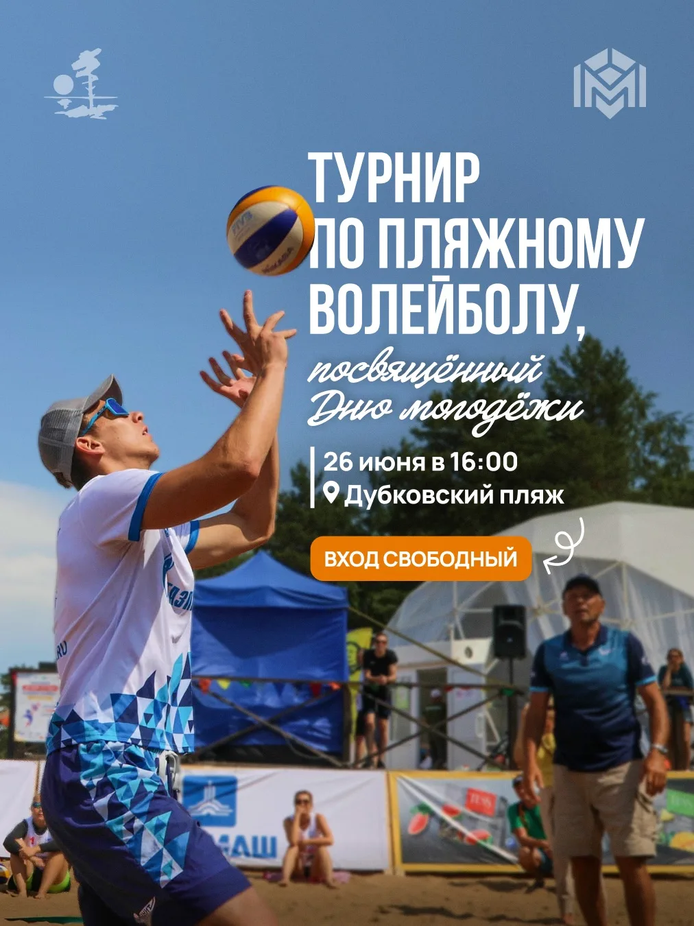 День молодёжи в парке культуры и отдыха «Дубки»!