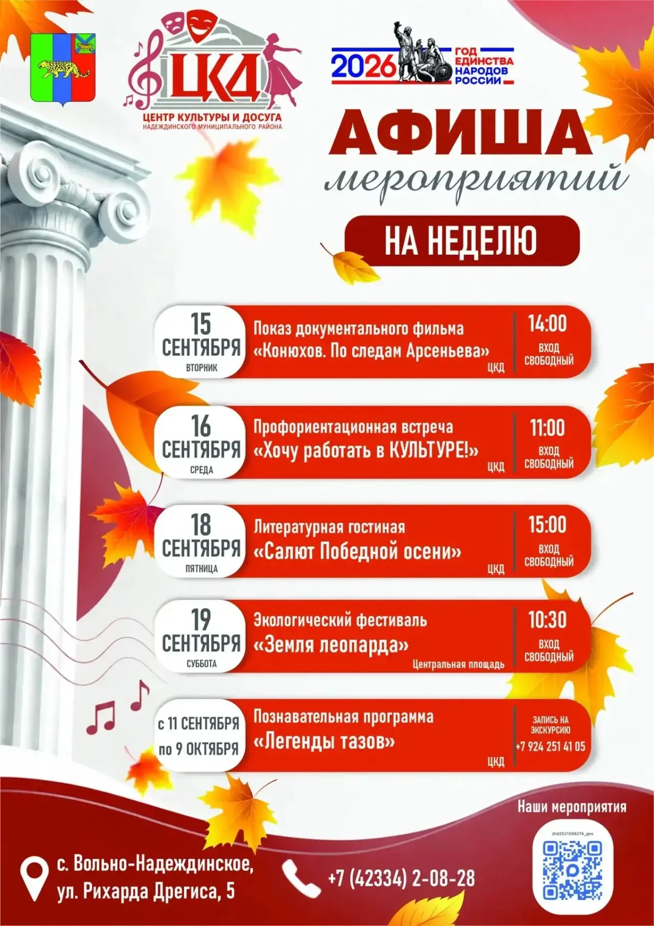🍁 АФИША НЕДЕЛИ | 14–20 СЕНТЯБРЯ