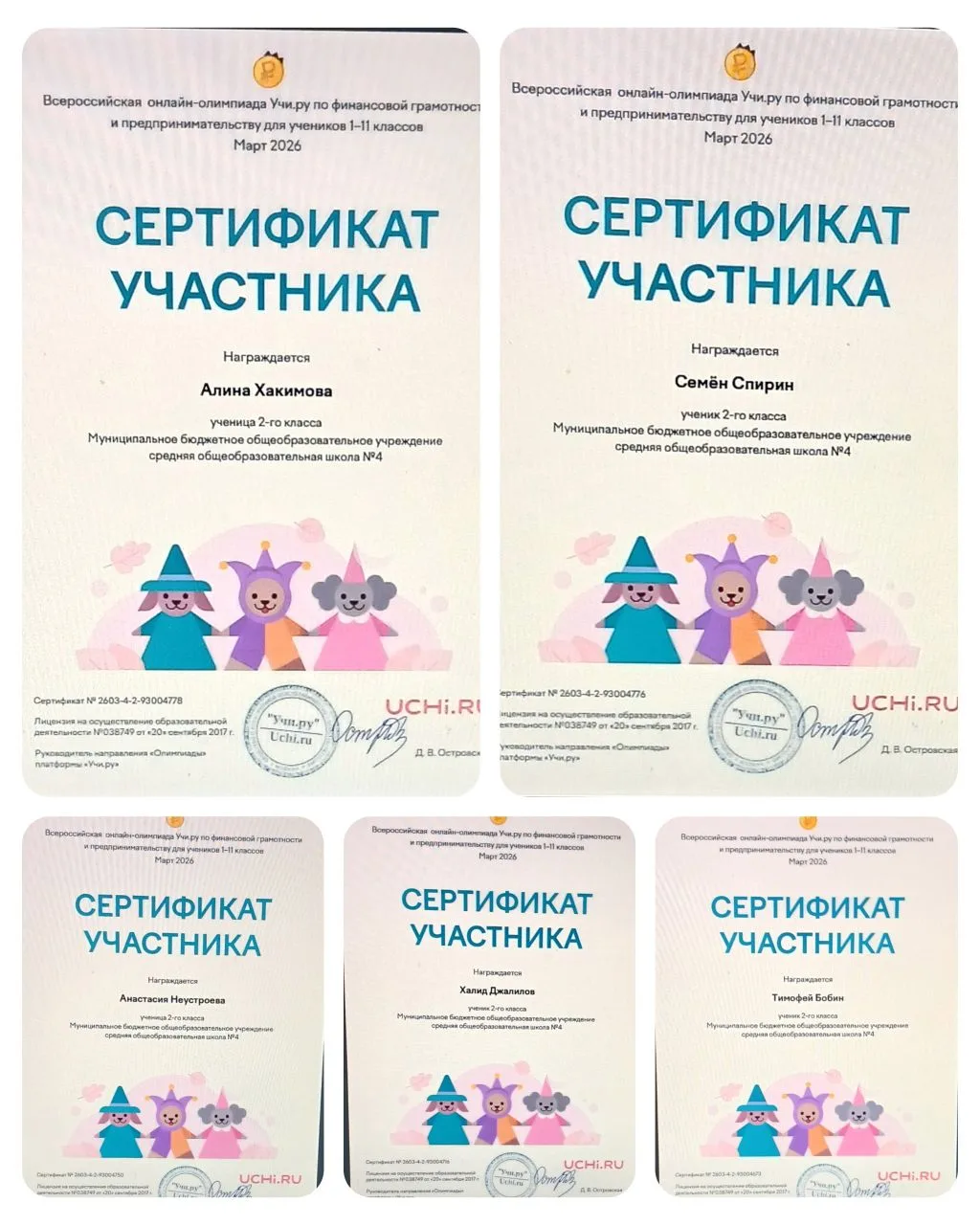 Учащиеся 2 Д класса приняли активное участие в онлайн - олимпиаде по финансовой грамотности на Учи.р