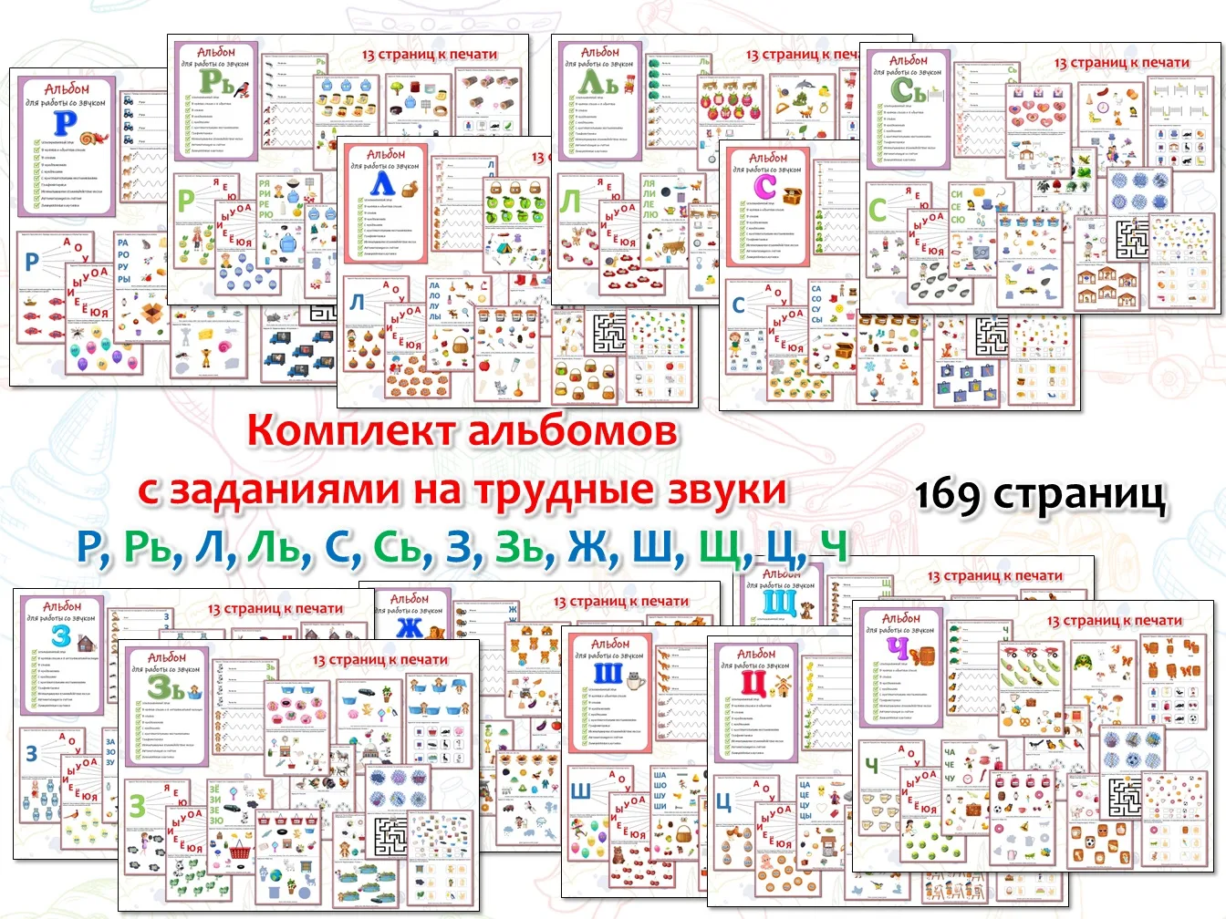 Комплект альбомов с заданиями.