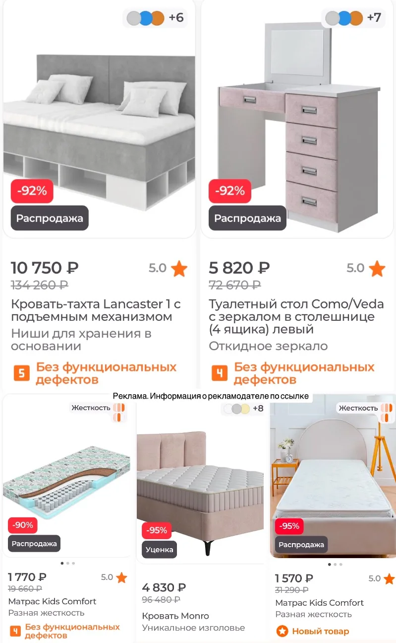 Распродажа и уценка в ORMATEK (Орматек)