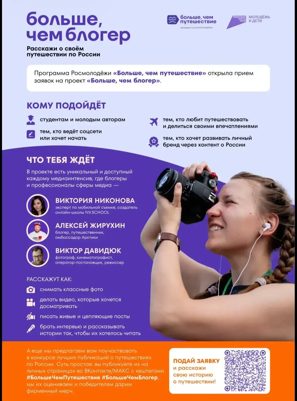 Развивать туристический медиаконтент предлагают молодёжи в рамках проекта «Больше, чем ...