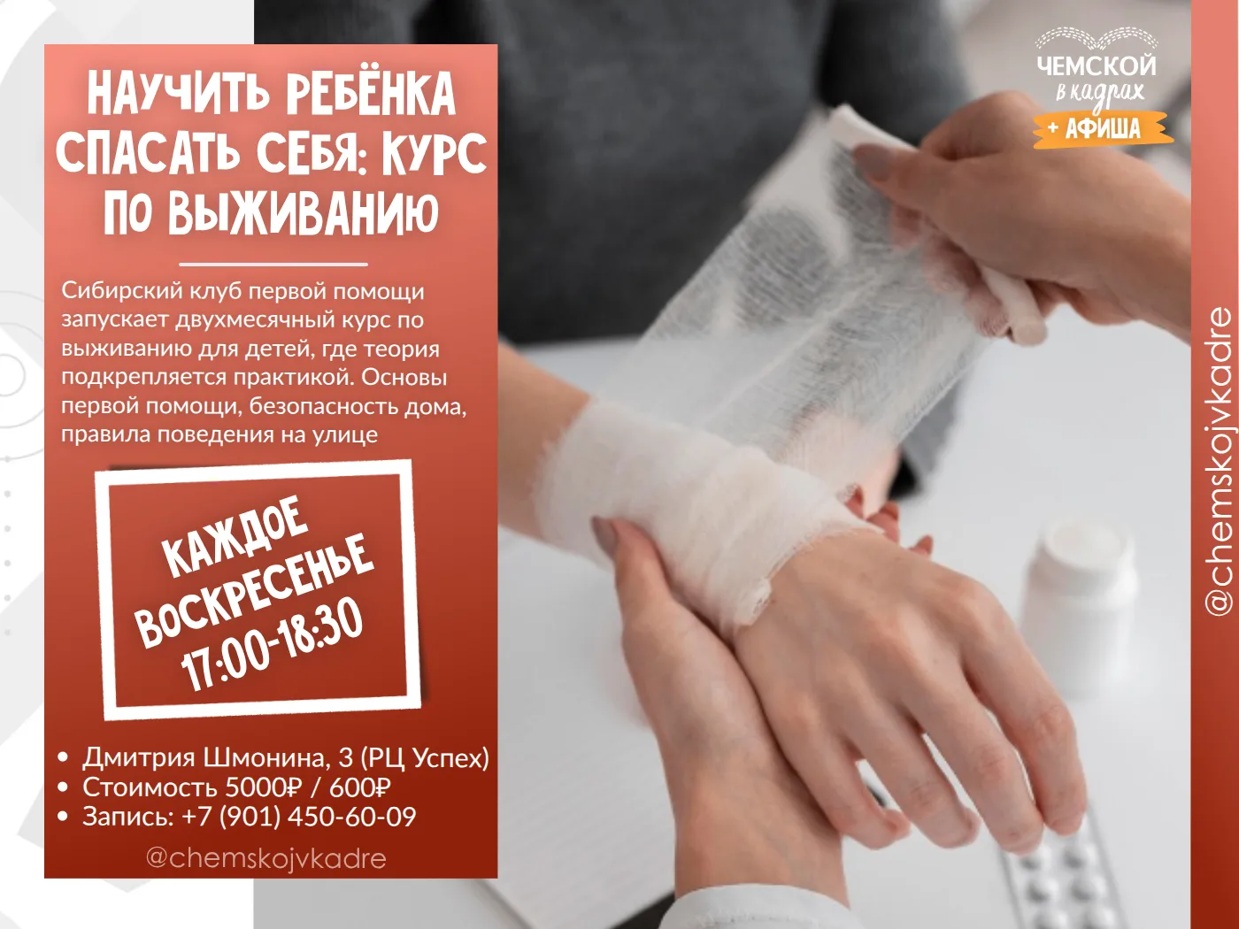 Научить ребёнка спасать себя: курс по выживанию для детей