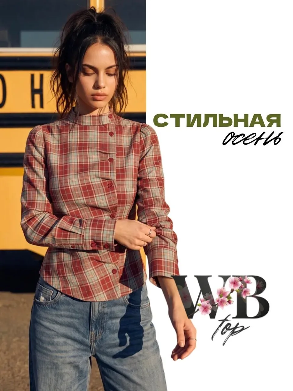 Подборка на твою стильную осень 🍂