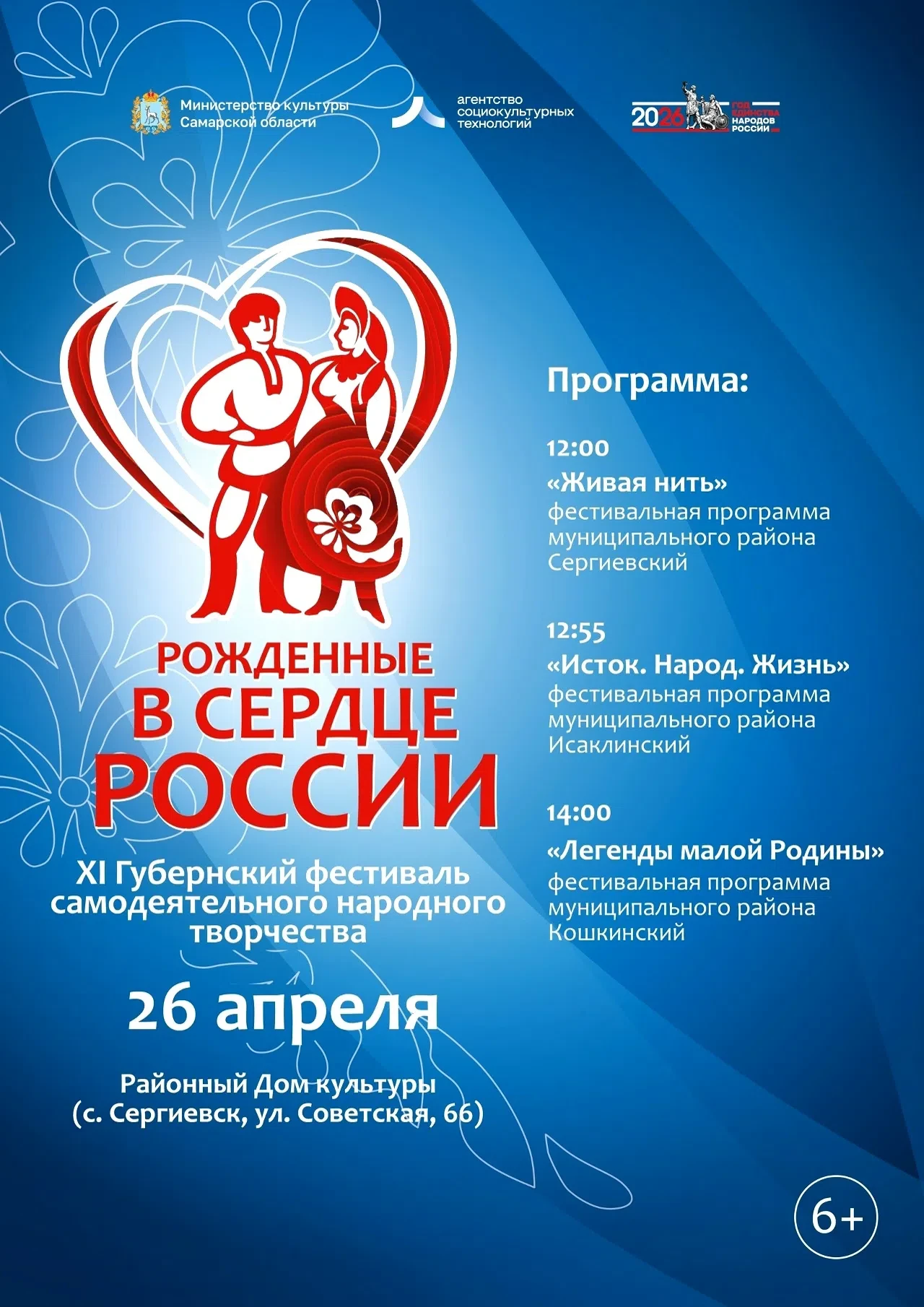 ⚡⚡⚡Внимание! Приглашаем на XI Губернский фестиваль народного творчества «Рождённые в се...