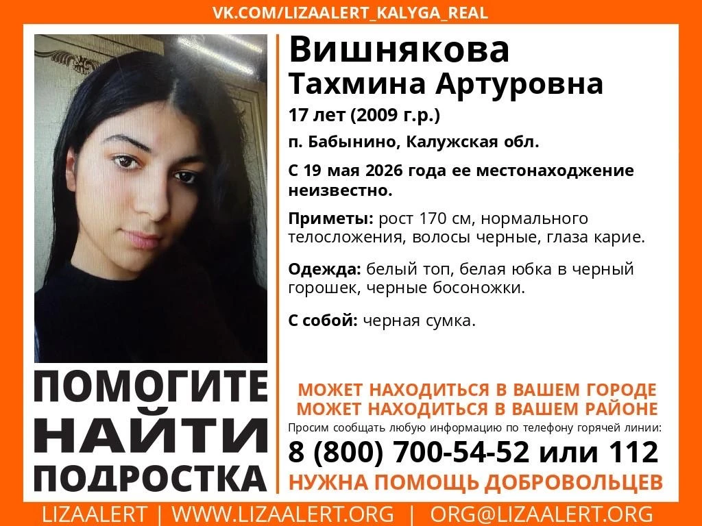 ❗️Девочка-подросток пропала в Бабынине  Пропала 17-летняя Тахмина Вишнякова из Бабынина. Ее поисками