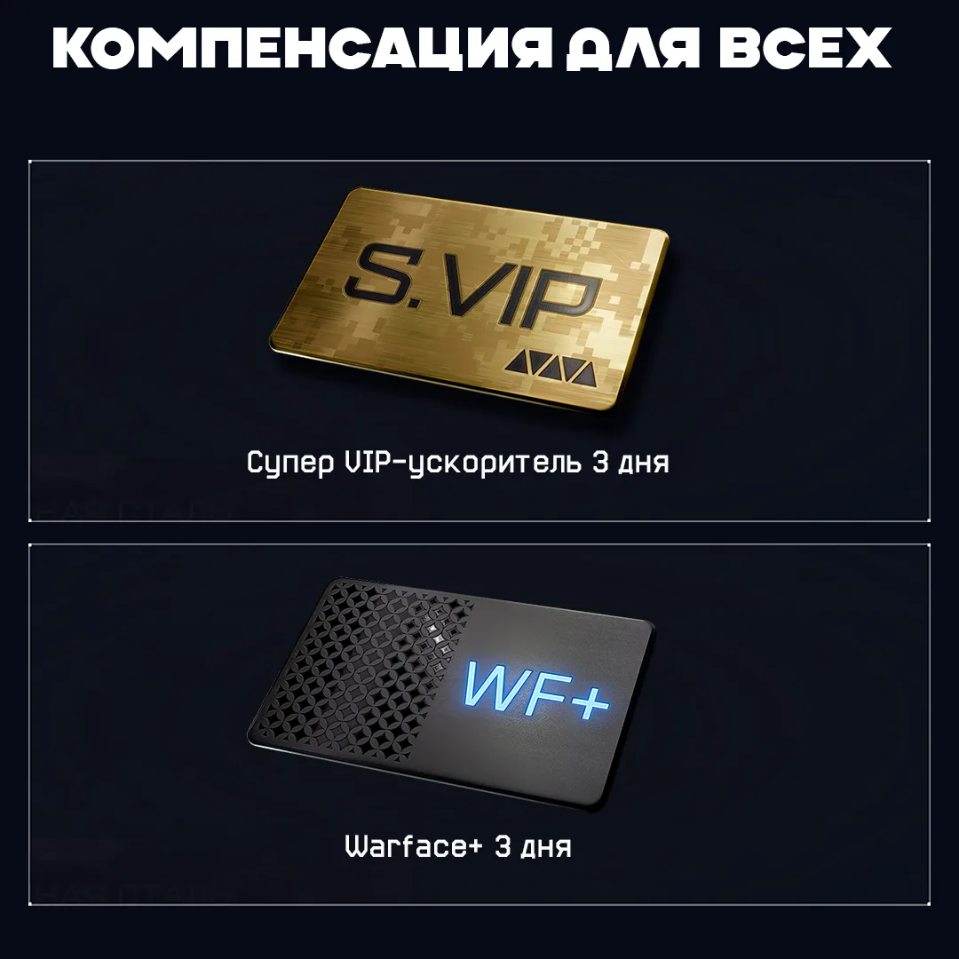 ❗КОМПЕНСАЦИЯ ДЛЯ ВСЕХ за технические проблемы из-за DDoD-атаки.