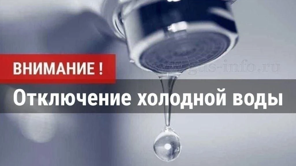 В связи с проведением ремонтных работ  по заявке УК «Потенциал» на сетях холодного водо...