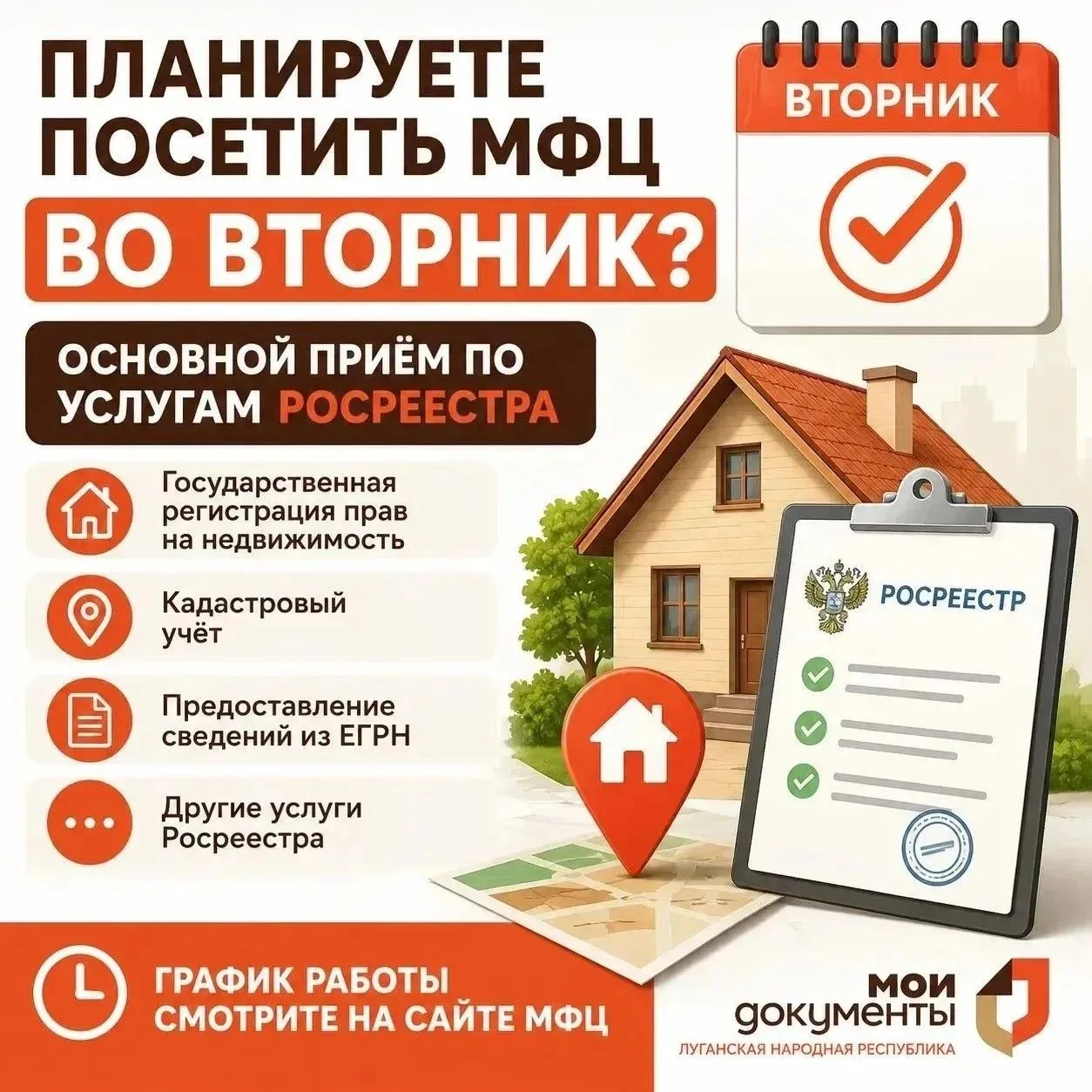 Запланировали поход в МФЦ ЛНР на вторник - помните!
