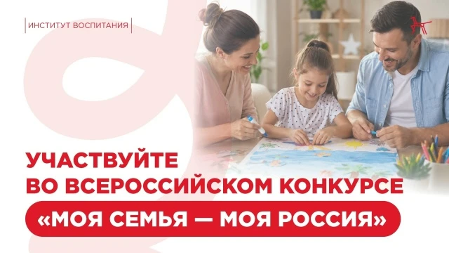 Конкурс призван объединить детей и их семьи в творческом осмыслении истории, традиций и...
