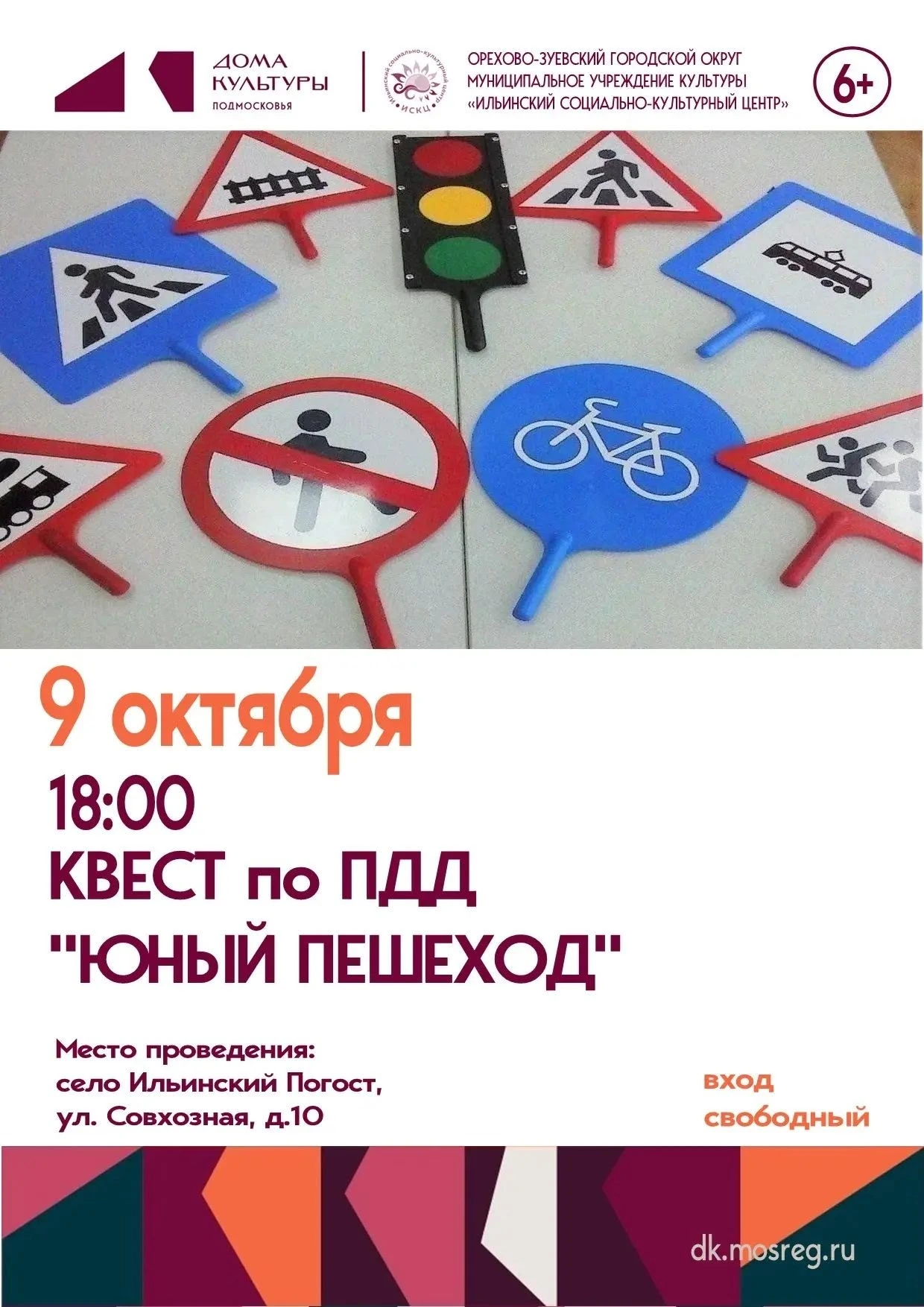 ✍ Приглашаем Вас на квест "Юный пешеход"