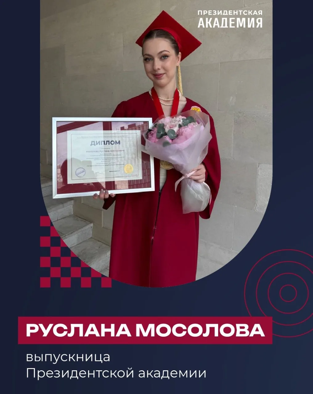 Знакомимся с выпускниками Президентской академии