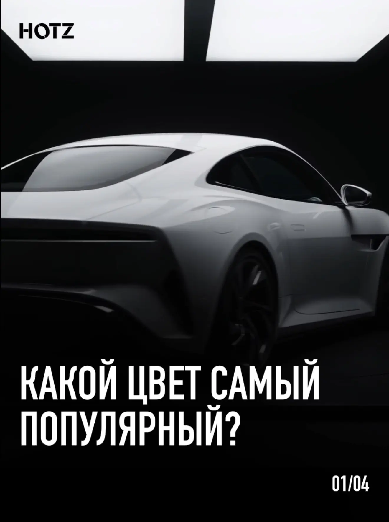 💬 Около 35% всех новых машин в мире выезжают с конвейера в белом. В Азии — почти кажда...