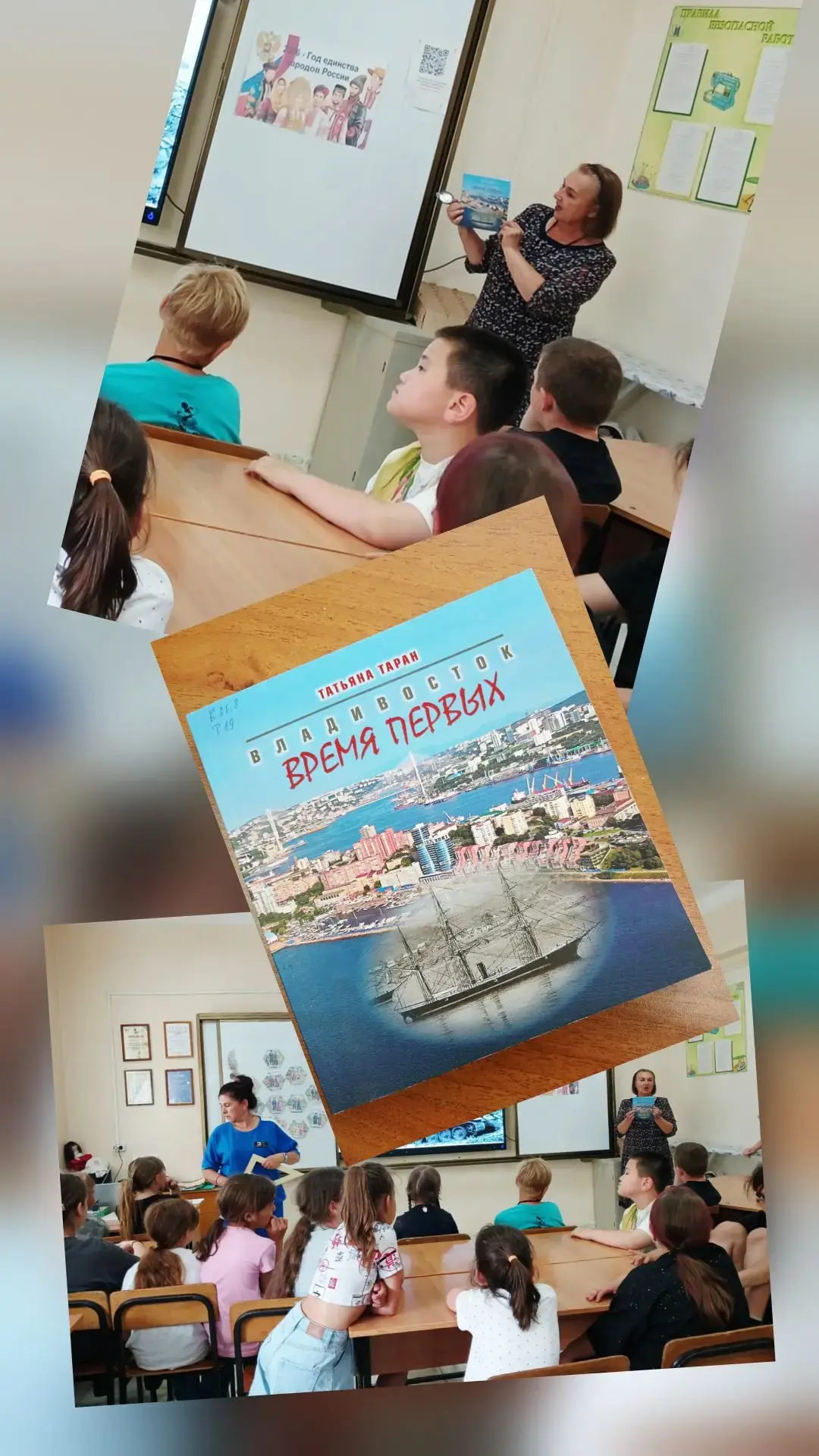 Презентация книги Т.Г. Таран «Владивосток. Время первых.Историческая книга»