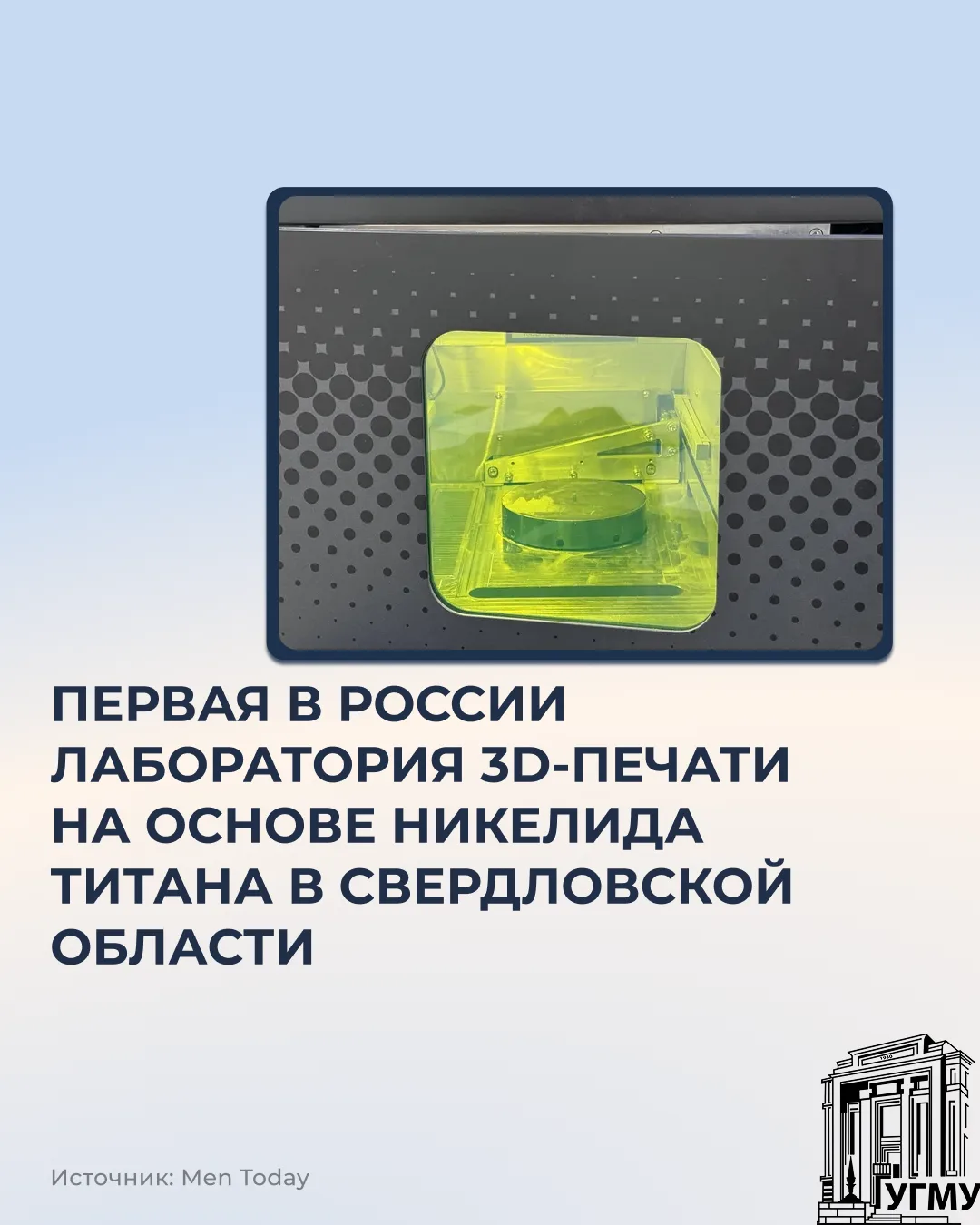 Федеральное издание Men Today рассказало о первой в России лаборатории 3D-печати имплантов на основе