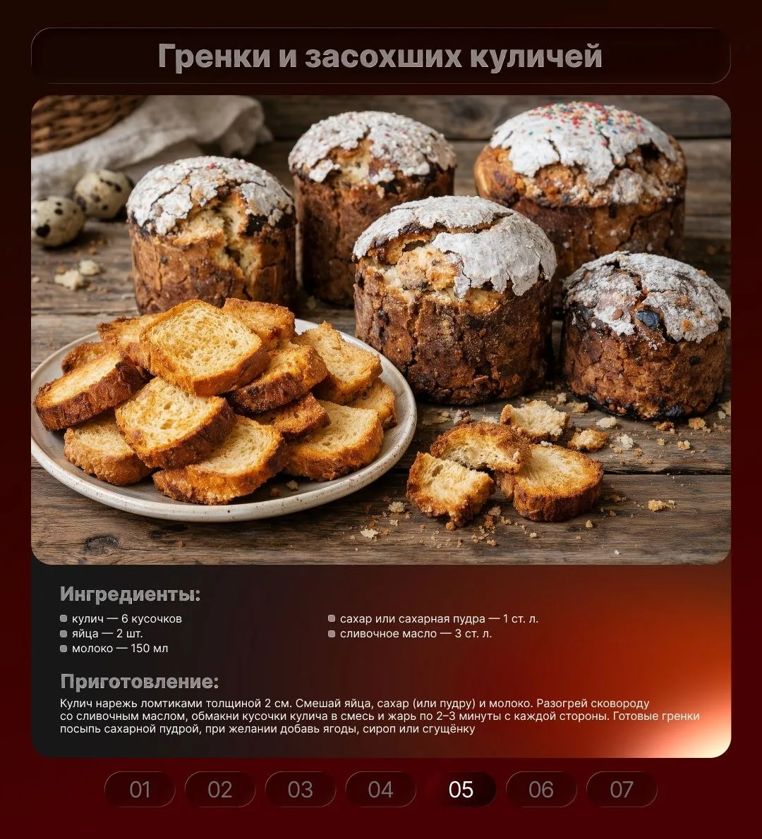 Если не успели доесть вчера куличи — делимся рецептами из засохшей выпечки.   Это пасхальное блюдо в