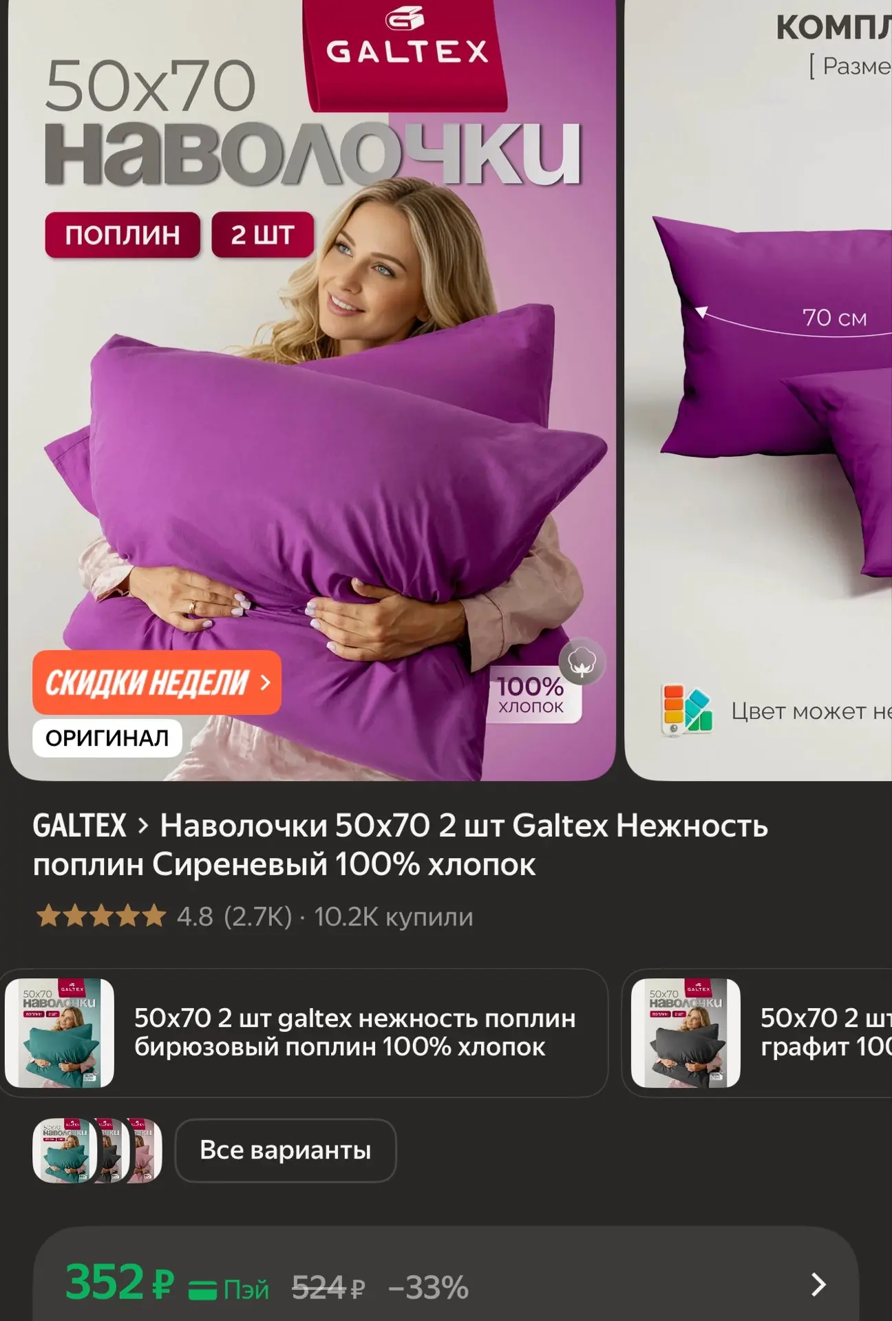 Наволочки 50x70 2 шт Galtex Нежность поплин Сиреневый 100% хлопок