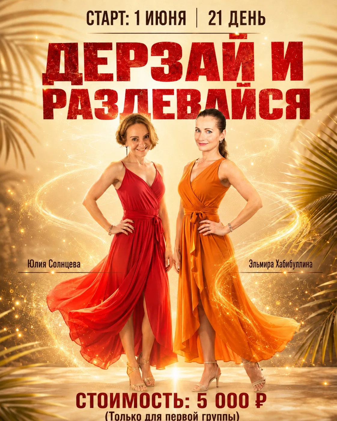 Марафон «ДЕРЗАЙ и РАЗДЕВАЙСЯ»