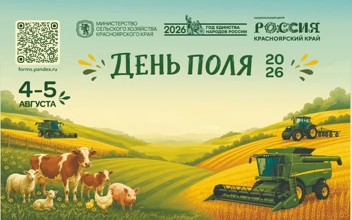 5 августа в Борске ученые Красноярского аграрного университета продемонстрируют экспери...