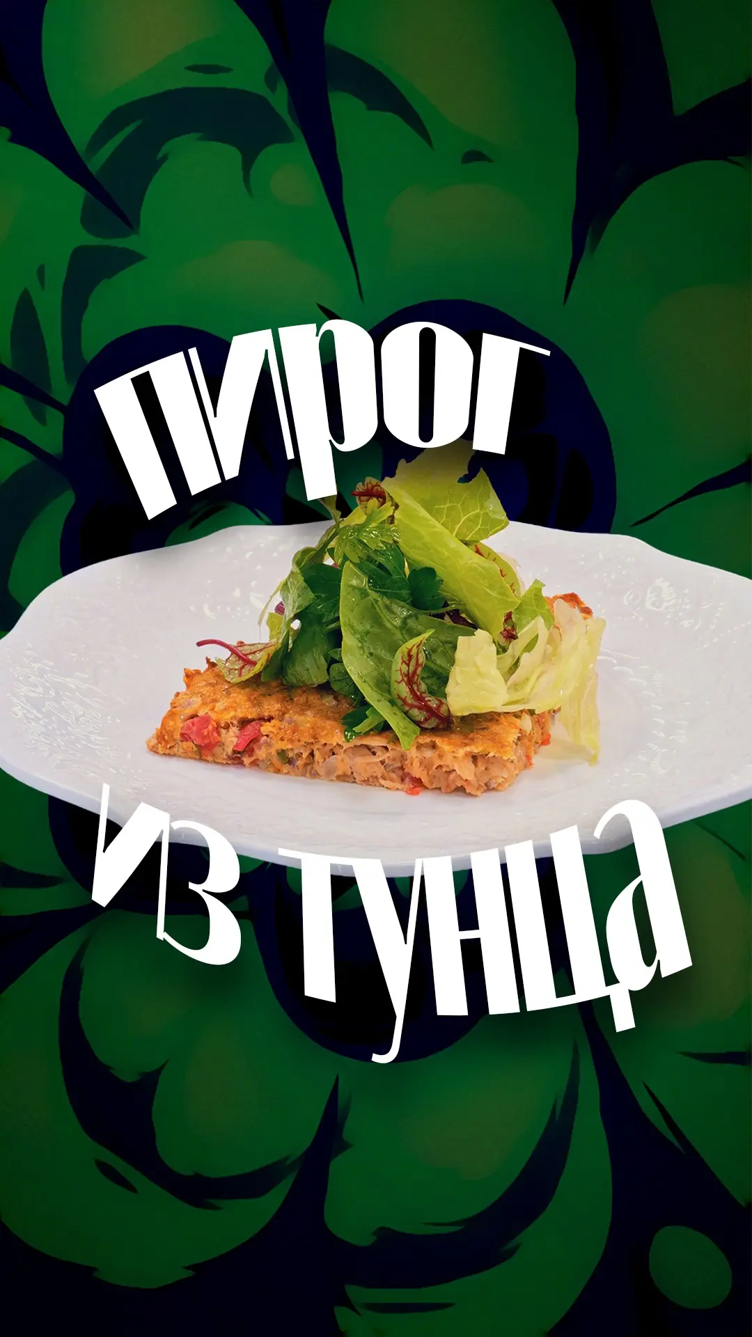 Помимо того что это очень вкусно и просто, в этом рецепте хорошее количество белка, за ...