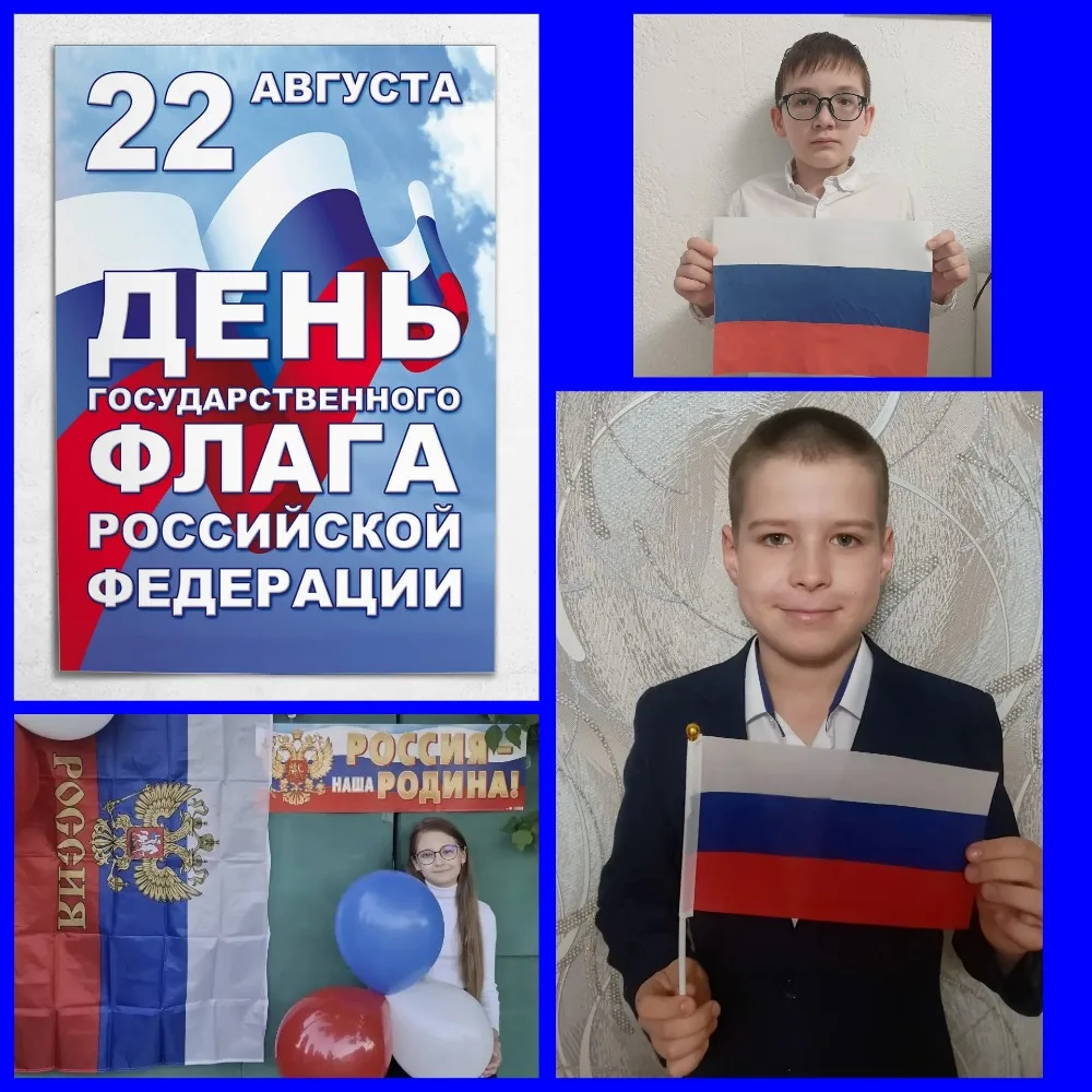 #ПодФлагомРоссии #ДеньФлага Ученики 3 А класса (классный руководитель Литвиненко Т.В.) ...
