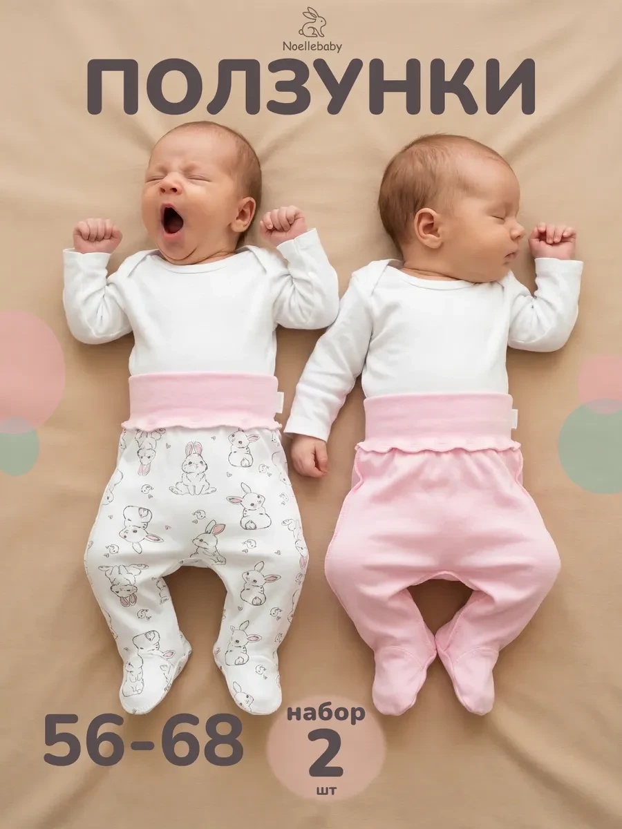 ⚡️ Ползунки для новорожденных в роддом, Noellebaby