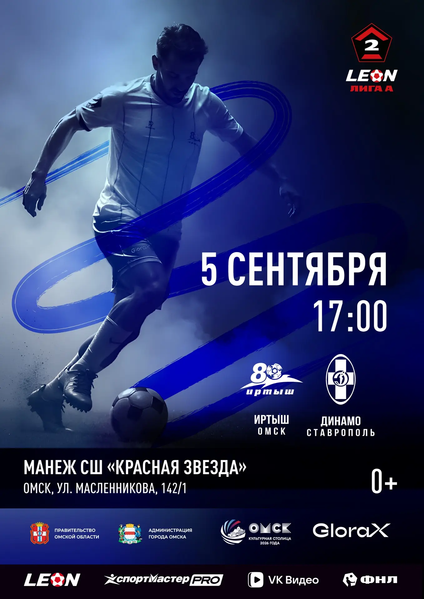 ⚡️ ПРИГЛАШАЕМ НА ДОМАШНИЙ МАТЧ!