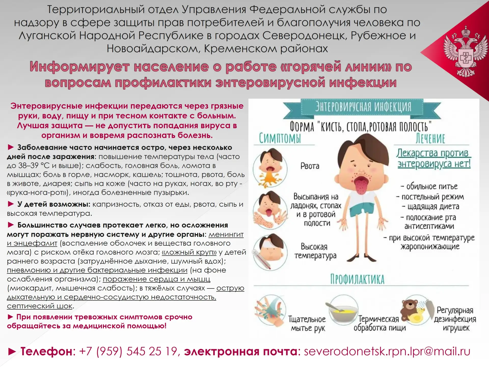 По профилактике энтеровирусных заболеваний