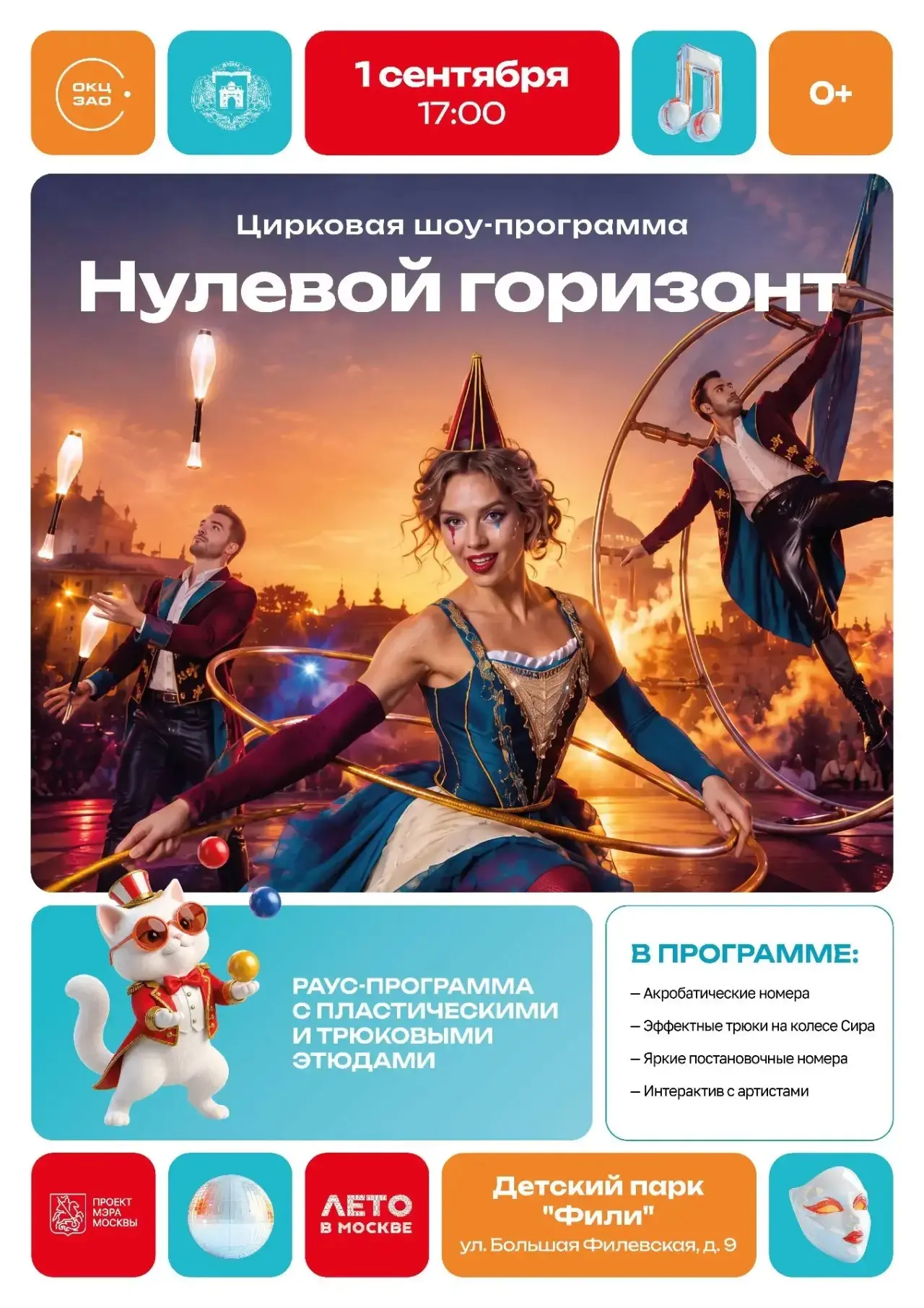 Финальные события проекта «Лето в Москве» — не пропусти
