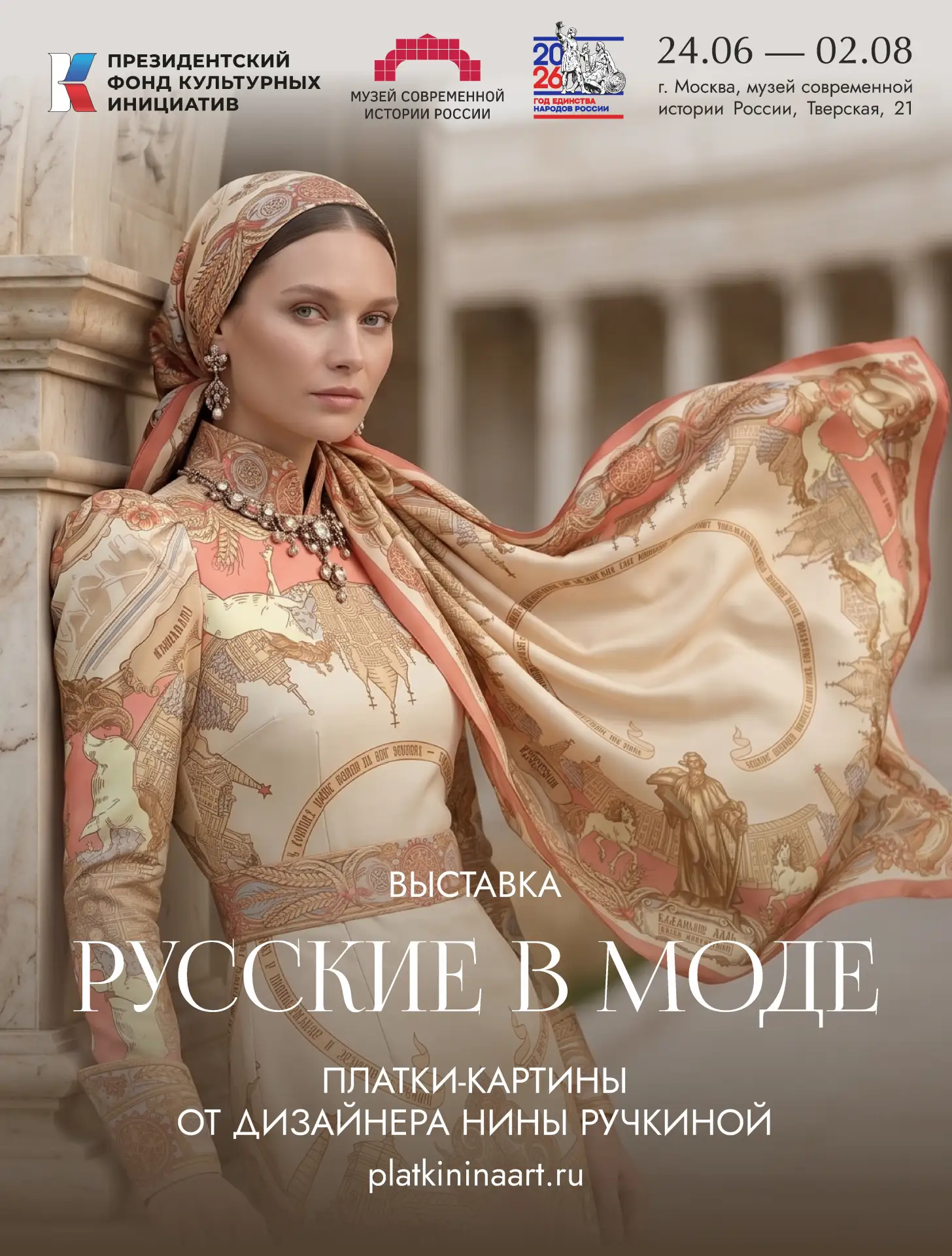 Приглашаем на встречи Лектория «Русские в моде»

Дорогие друзья, напоминаем, что каждый четверг мы в