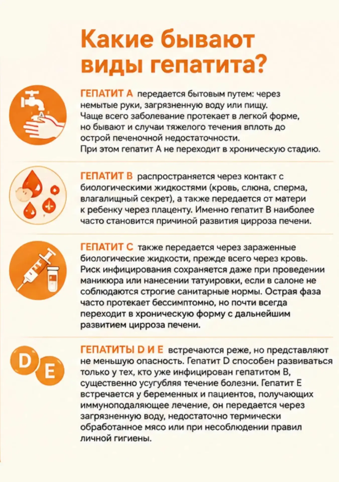 28 июля – Всемирный день борьбы с гепатитом ☝

Гепатит является одним из самых распространенных инфе