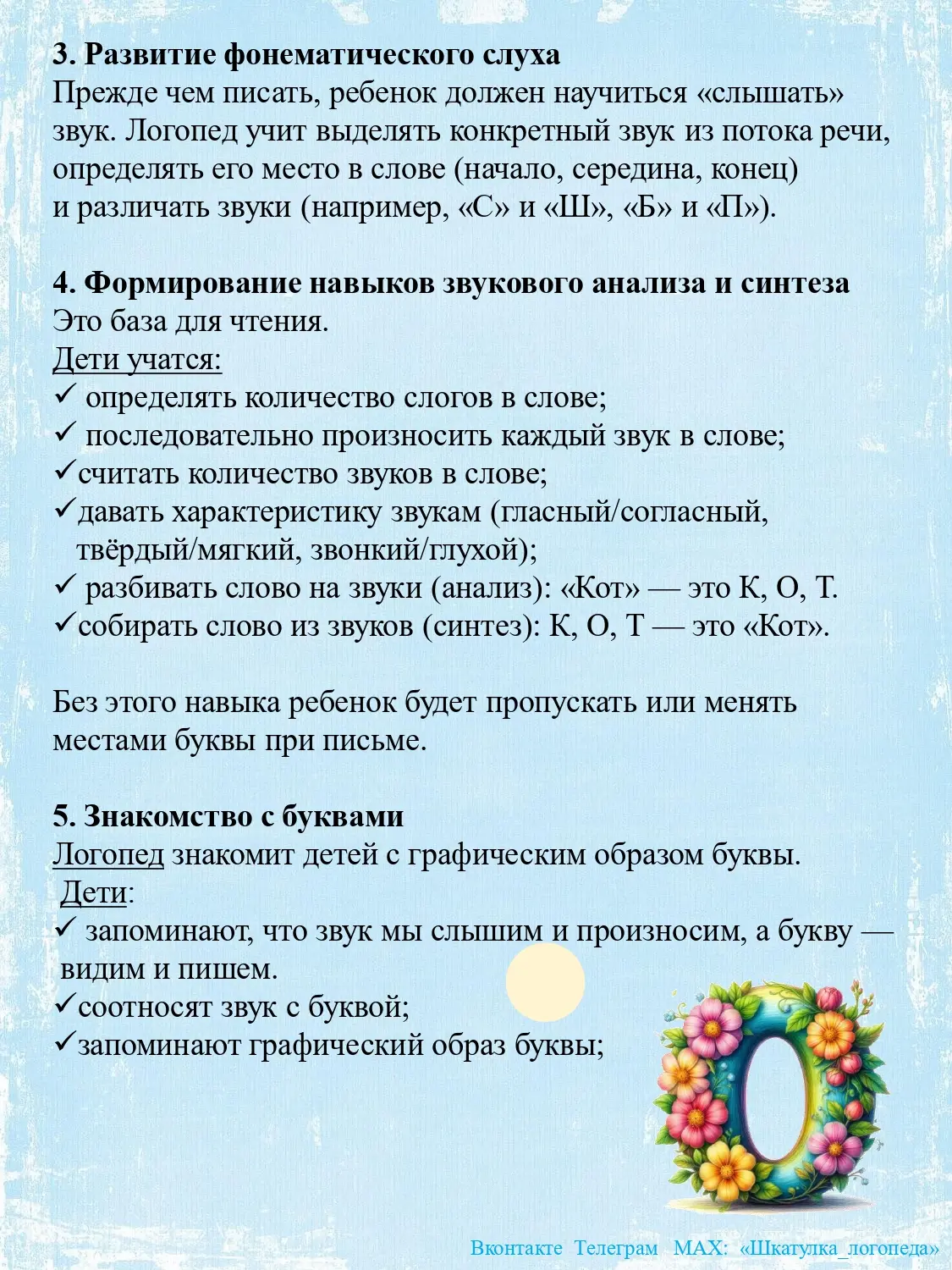 Консультация для родителей
