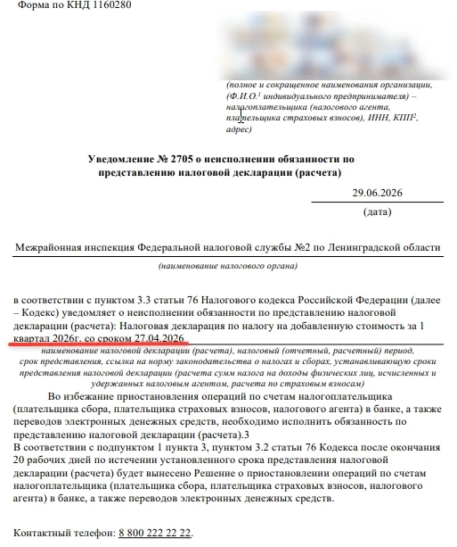⚠ ФНС массово рассылает ошибочные требования: как защитить расчётный счёт