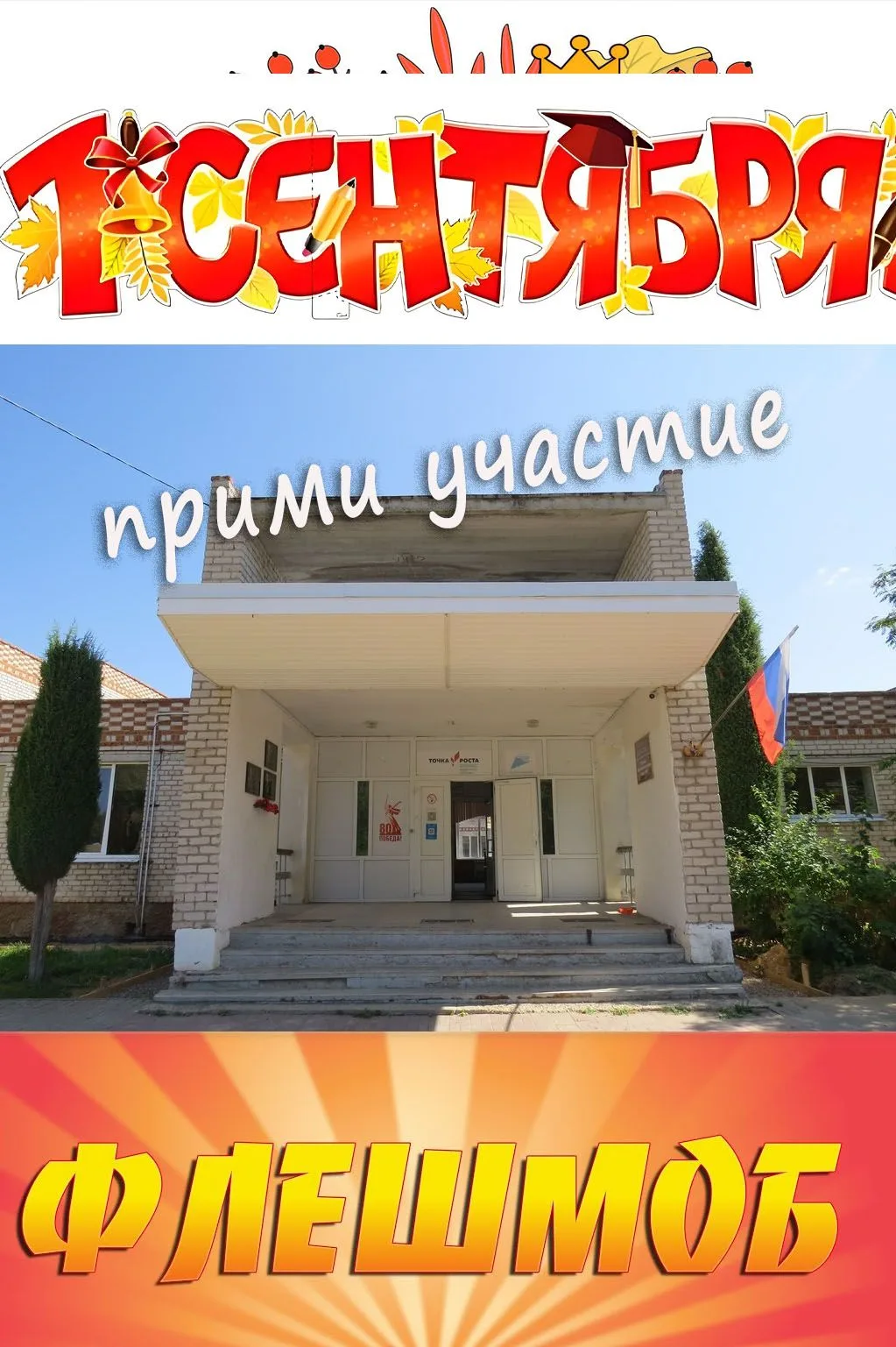 Внимание!