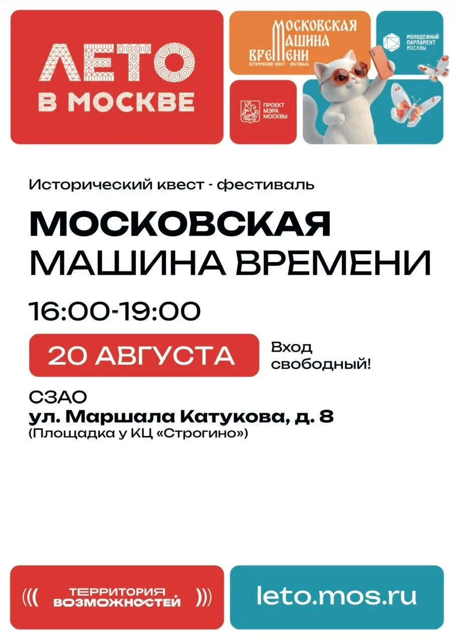 20 августа, в четверг, приходите всей семьей на квест-фестиваль «Московская машина врем...