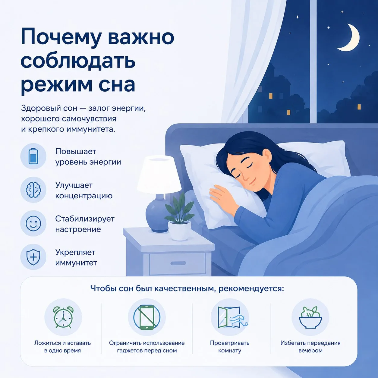 Почему важно соблюдать режим сна 

Сон — одна из главных основ здоровья. Именно во время сна организ