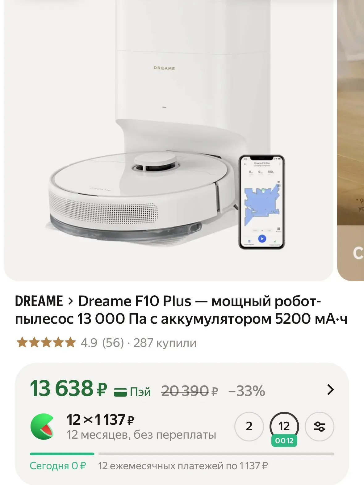 Dreame F10 Plus — мощный робот-пылесос 13 000 Па с аккумулятором 5200 мА·ч https://mark...