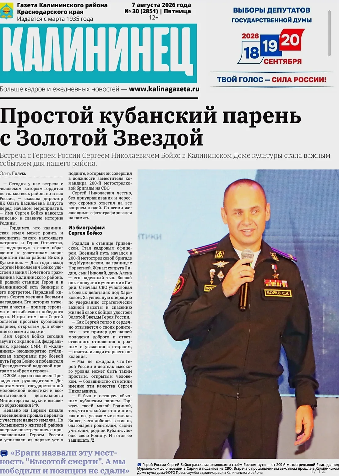 🗞 Завтрашний номер «Калининца» уже готов! Собрали для вас самые важные темы свежего пятничного выпу