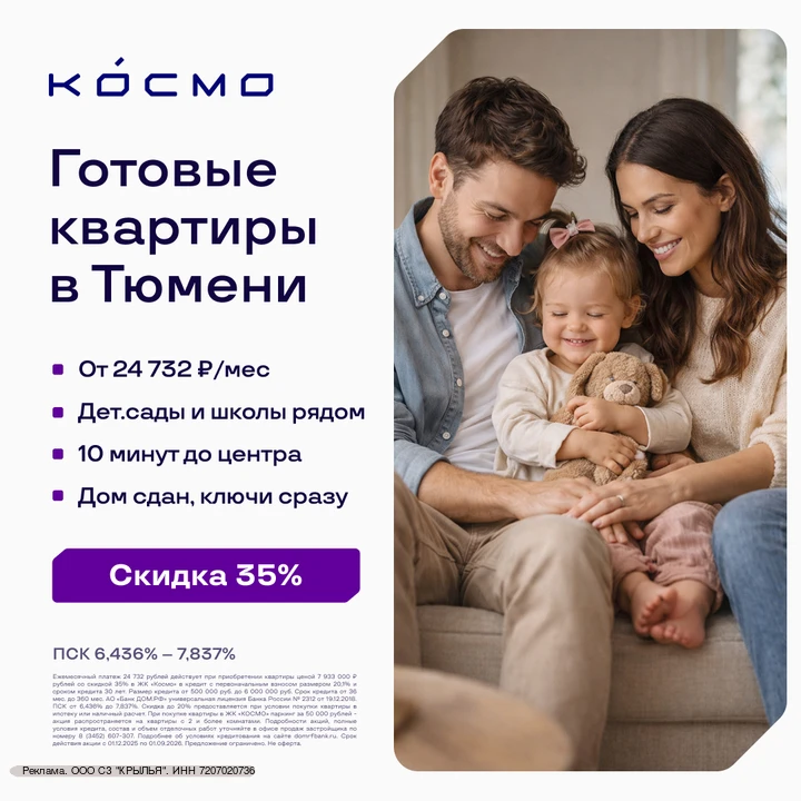 Последние квартиры со скидкой 35% от 24 732 ₽/мес. Тюмень, 5-ый Заречный мкр-н.

✔️ Первая линия рек