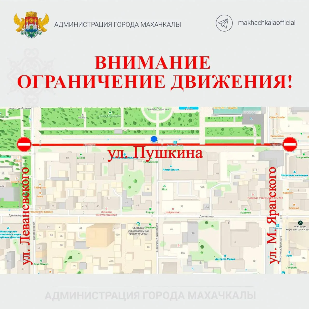 В Махачкале будет временно перекрыта улица Пушкина