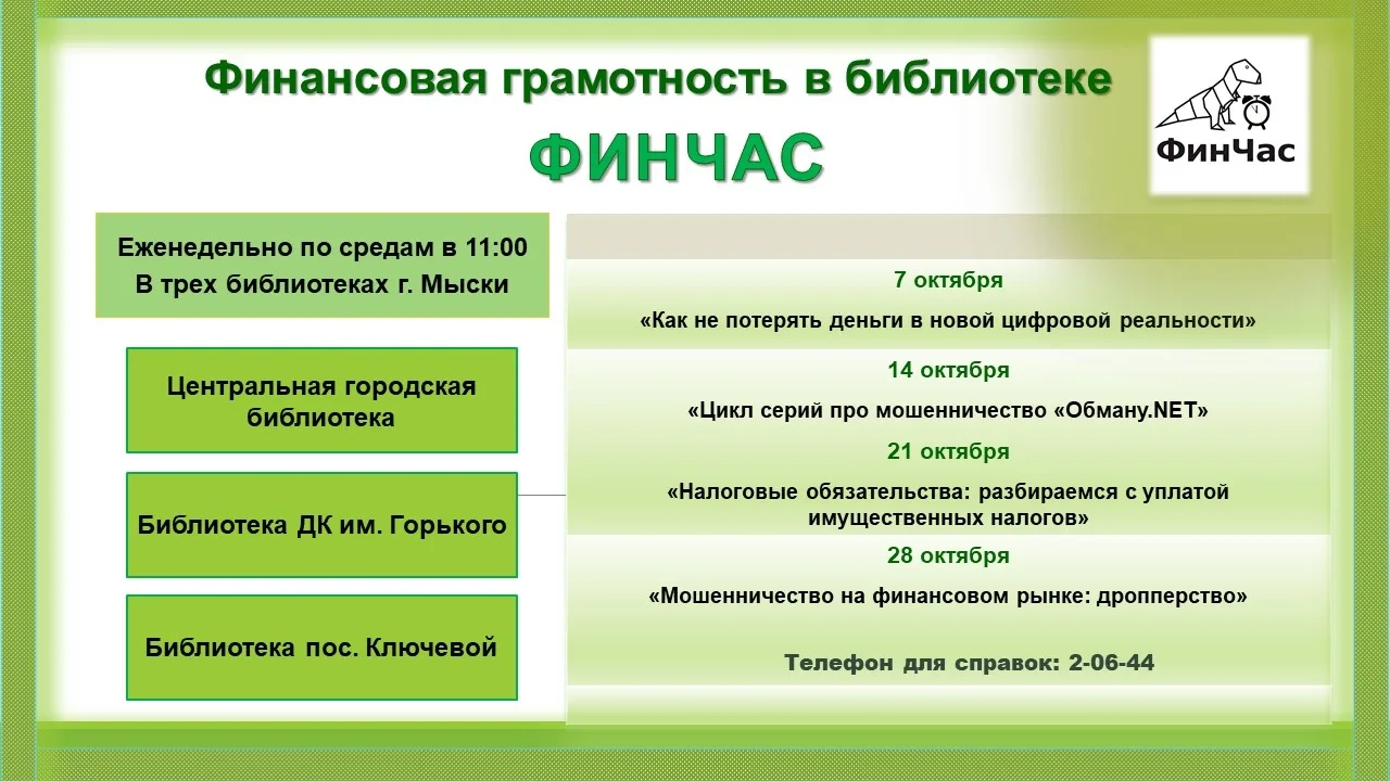 👉 Новый сезон видеолектория «ФинЧАС» открыт!