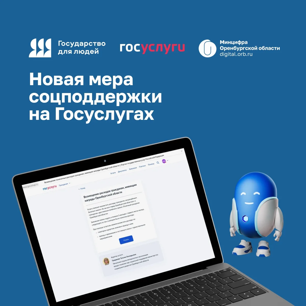 ⚡️ На Госуслугах доступен сервис «Возмещение расходов гражданам, имеющим награды Оренбургской област