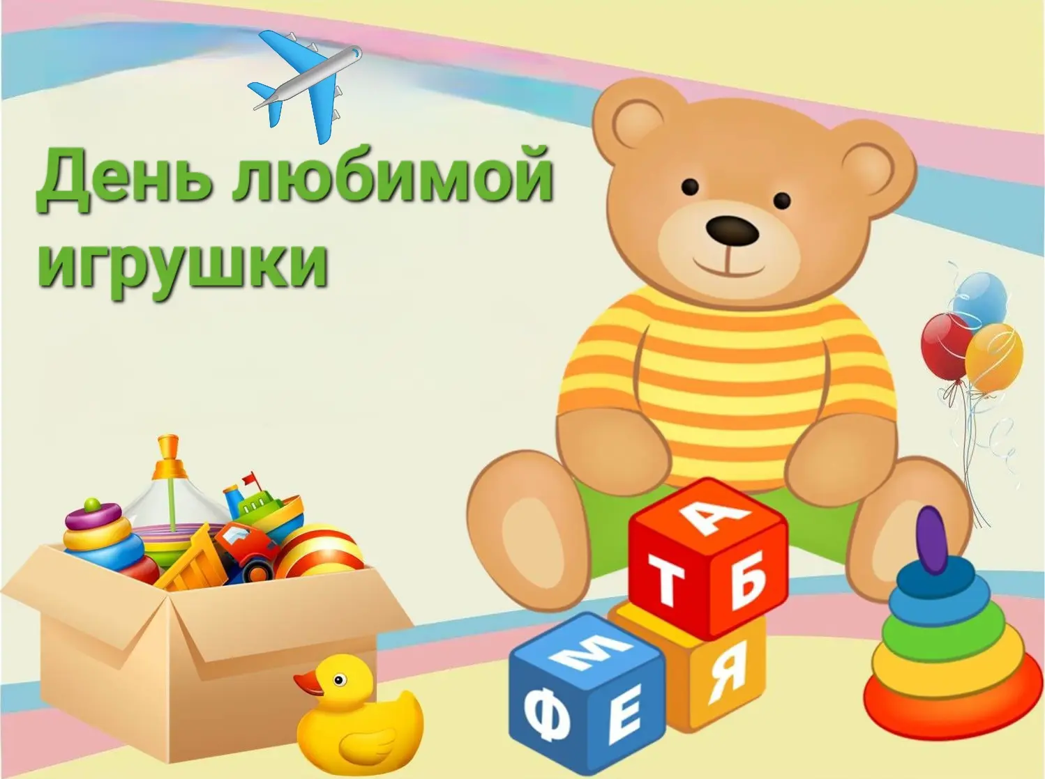 Сегодня в младшей группе "Яблонька" прошёл увлекательный и познавательный День любимой ...