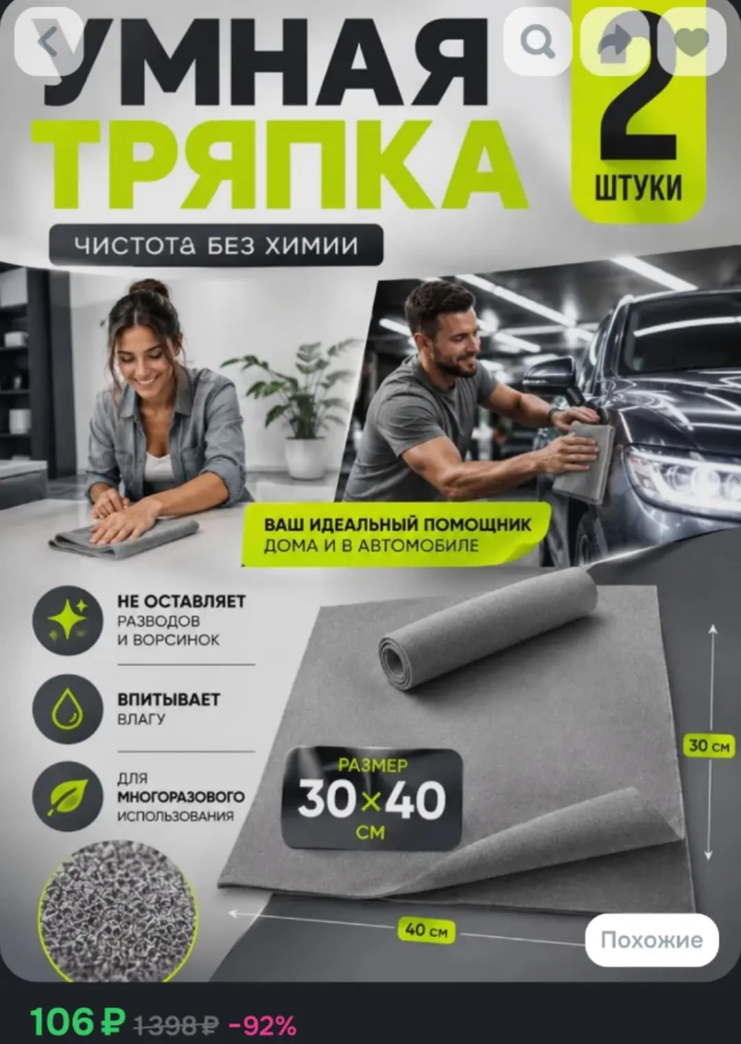 https://www.ozon.ru/product/salfetki-dlya-uborki-serye-30-40-sm-2-sht-4449412684/?advRe...