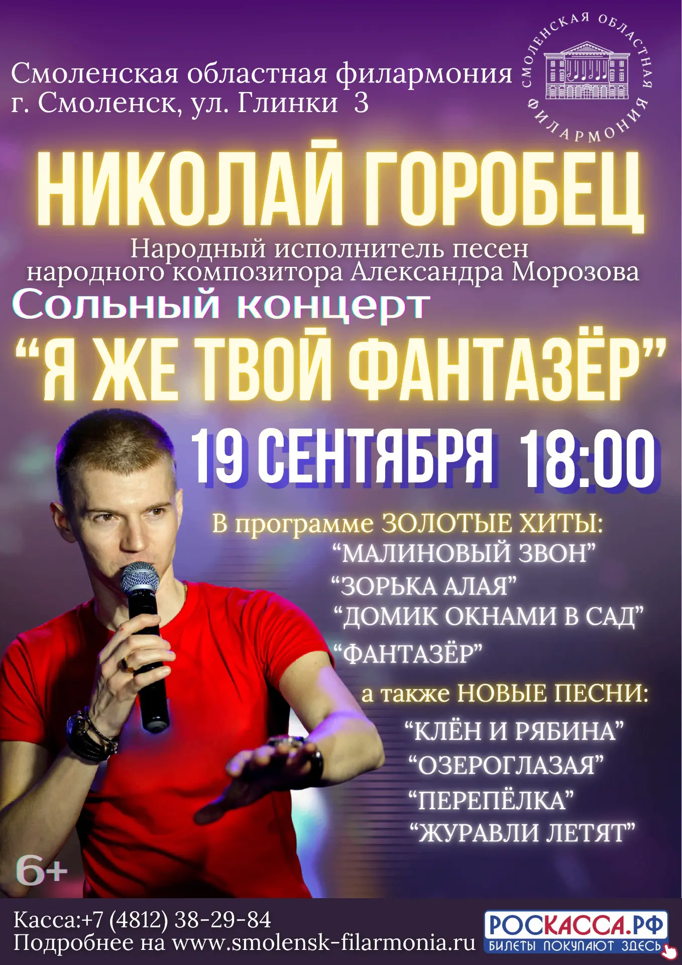 📍Уважаемые зрители! Обращаем ваше внимание!

Концерт Николая Горобца «Я же твой фантазер», запланир