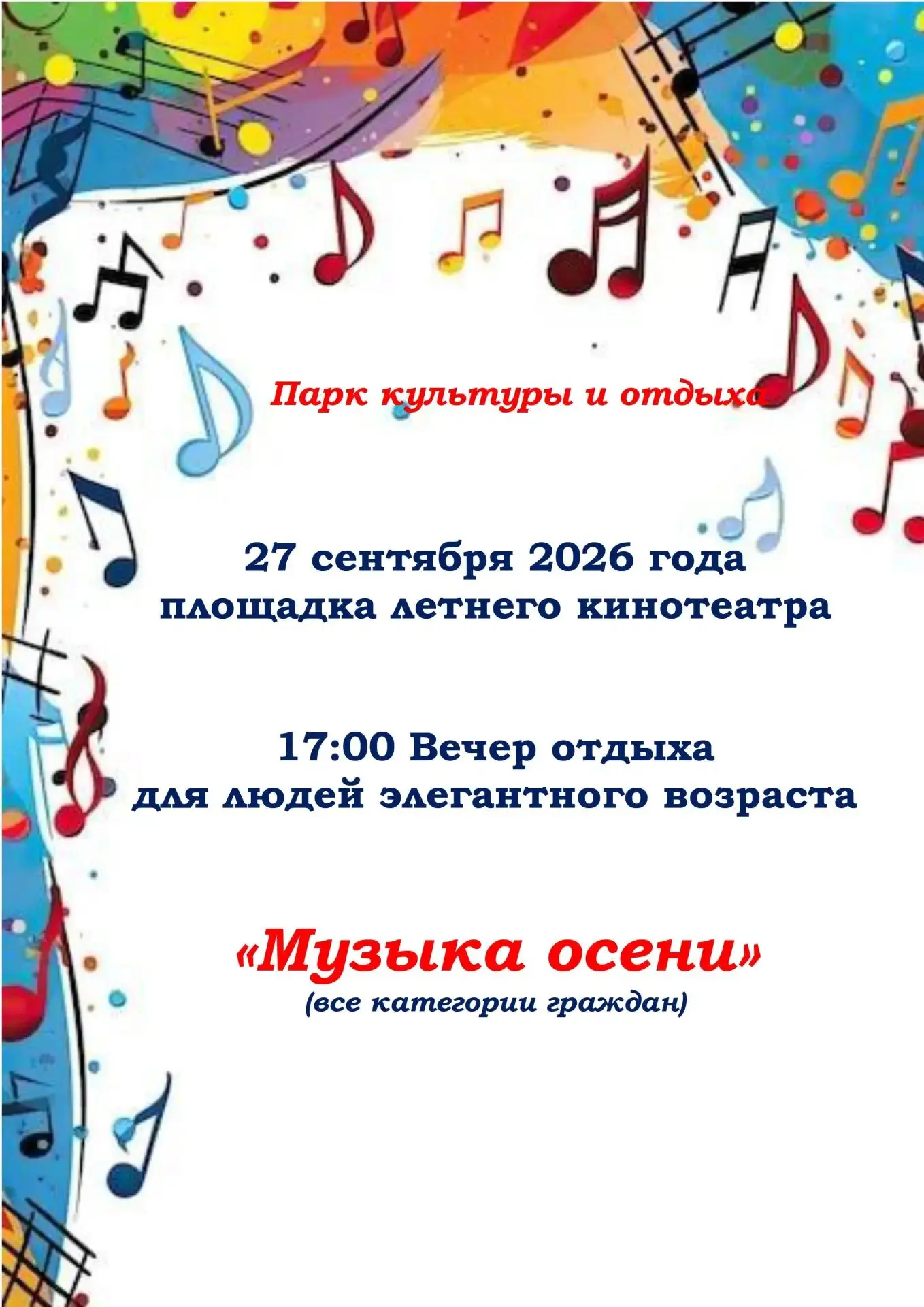 🍂 Музыка осени ждёт вас в это воскресенье! 🎶